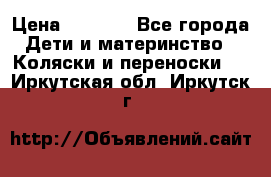 Maxi cozi Cabrio Fix    Family Fix › Цена ­ 9 000 - Все города Дети и материнство » Коляски и переноски   . Иркутская обл.,Иркутск г.